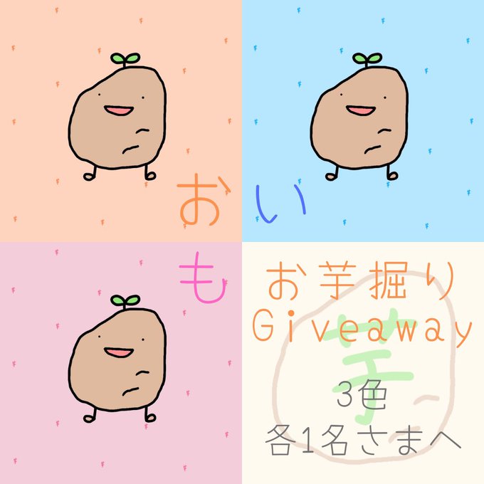 じゃがいものtwitterイラスト検索結果 古い順