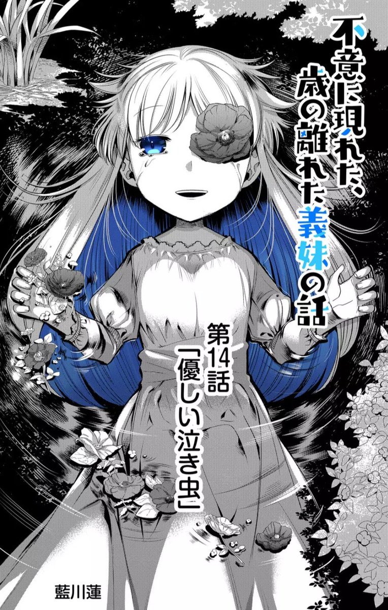 12/4(土)
『不意に現れた、
歳の離れた義妹の話』
🆕第14話
「優しい泣き虫」 更新です!
担任から
とある事を知らされた竜は
水蓮の元に走る。
その先で見たものとは...?
是非、応援の❤️連打、
お気に入り⭐️登録
コメント、サポート
よろしくお願いいたします🙇
#ふいまい #GANMA !