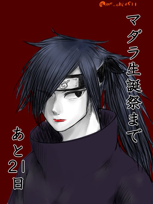 うちはマダラのtwitterイラスト検索結果 古い順 うちはマダラのtwitterイラスト検索結果 古い順