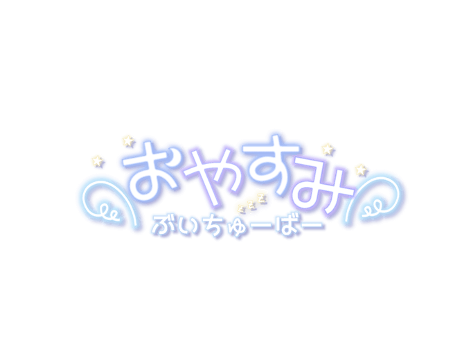たくさん使ってねのtwitterイラスト検索結果