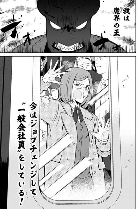 魔界の魔王がひょんなことなら社畜OLに入れ替わってめちゃくちゃしたり心ゆくまで上司や先輩をぶん殴る「まおーえる!」とかいうハートフルな少女漫画 