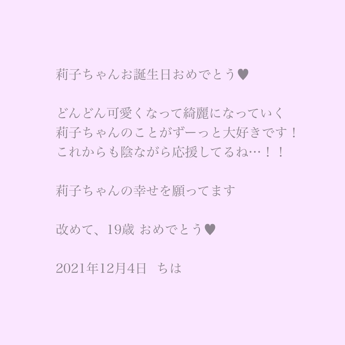 chiha__riko's tweet photo. \ #19歳になった莉子へ /

莉子ちゃん

お誕生日おめでとう！！

素敵な一年になりますように…🤍

@riko_riko1204 https://t.co/hjE76P6kZi