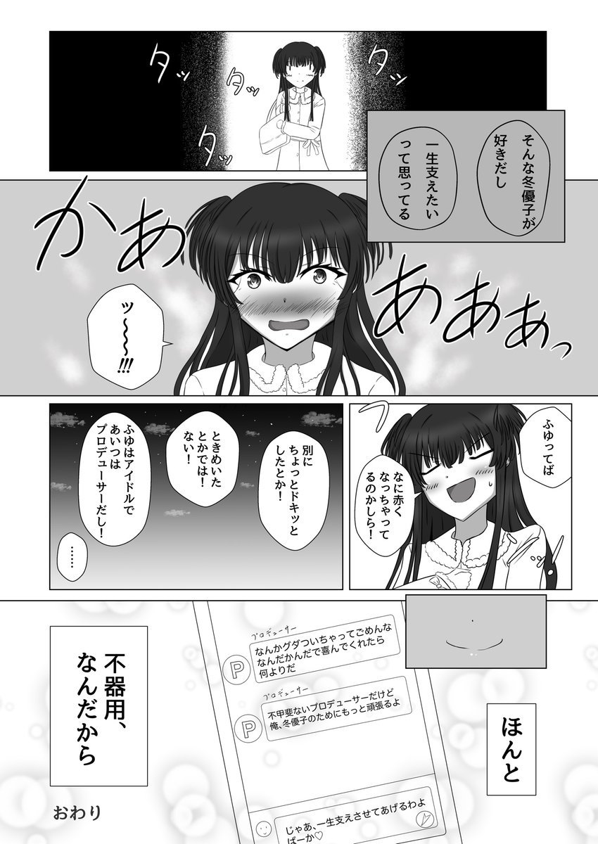去年描いた、冬優子に誕生日プレゼントを送る漫画

誕生日おめでとう、冬優子!

#黛冬優子生誕祭2021 