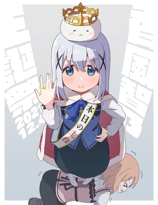 チノちゃんおめデ・ロワ!👑
#香風智乃生誕祭2021
#gochiusa 