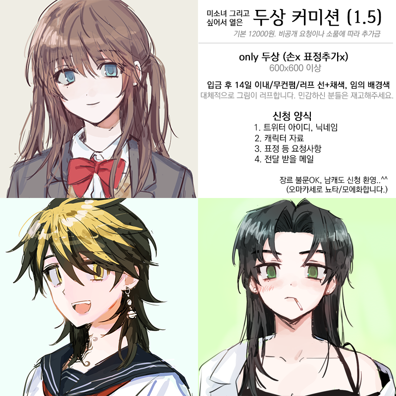 cmm_yj00's tweet photo. ⭐️❣️미소녀 그리고 싶어서 연 커미션❣️⭐️

[RT❤️]

두상 1.5
무컨펌 / 입금 후 14일 이내 / 장르불문, 남캐 뇨타도 OK
자세한 사항은 이미지 참고해주세요!!

목표금액 채울시에 rt 추첨하여 한 분 그려드립니다!

문의 옾챗(쪽지요청 알림이 잘 안떠요) : https://t.co/5l6SIrYdP9 https://t.co/NXEFIT6bWI