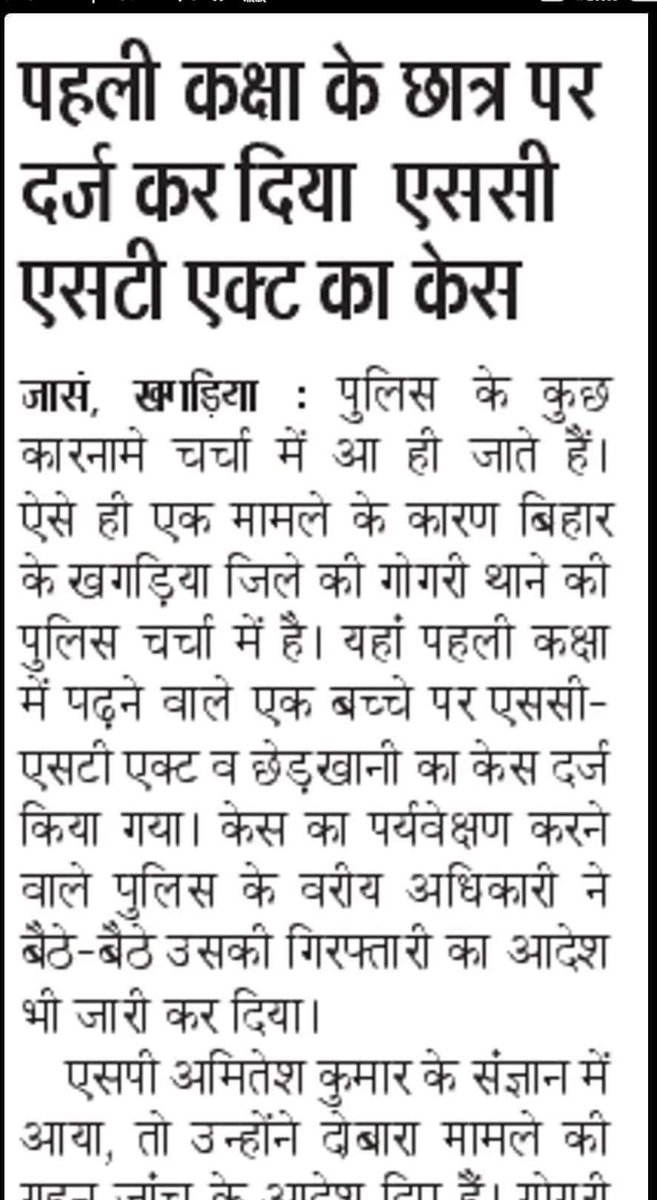 ViragPandey6's tweet photo. मैं उस देश से आता हूँ, जहाँ पहली कक्षा के बालक पर भी छेड़खानी और SC/ST एक्ट में मुकदमा दर्ज हो जाता है। https://t.co/XOqIK3baVZ
