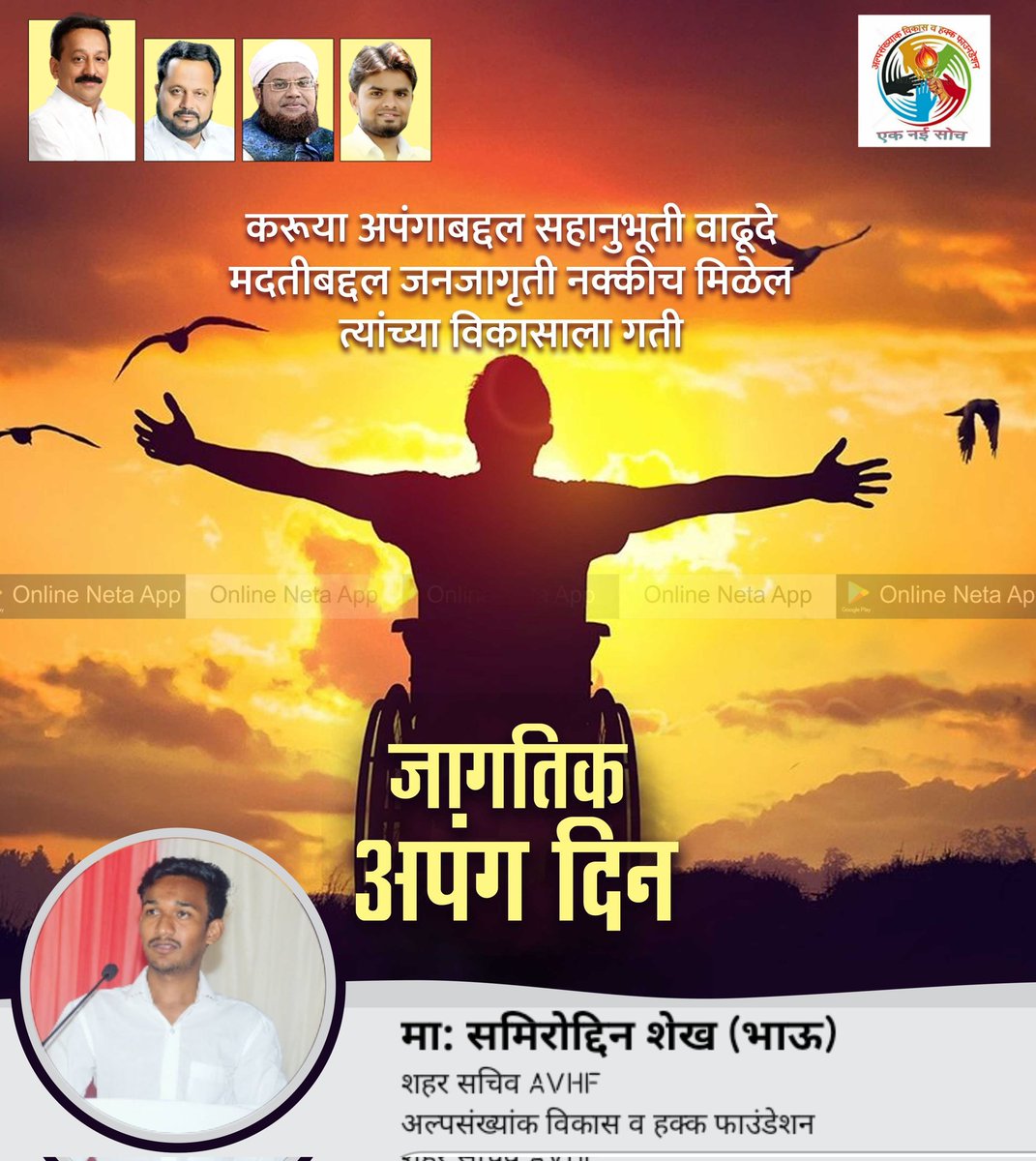 samirbhaushaikh's tweet photo. जागतिक अपंग दिन https://t.co/3L7XrGYM3D