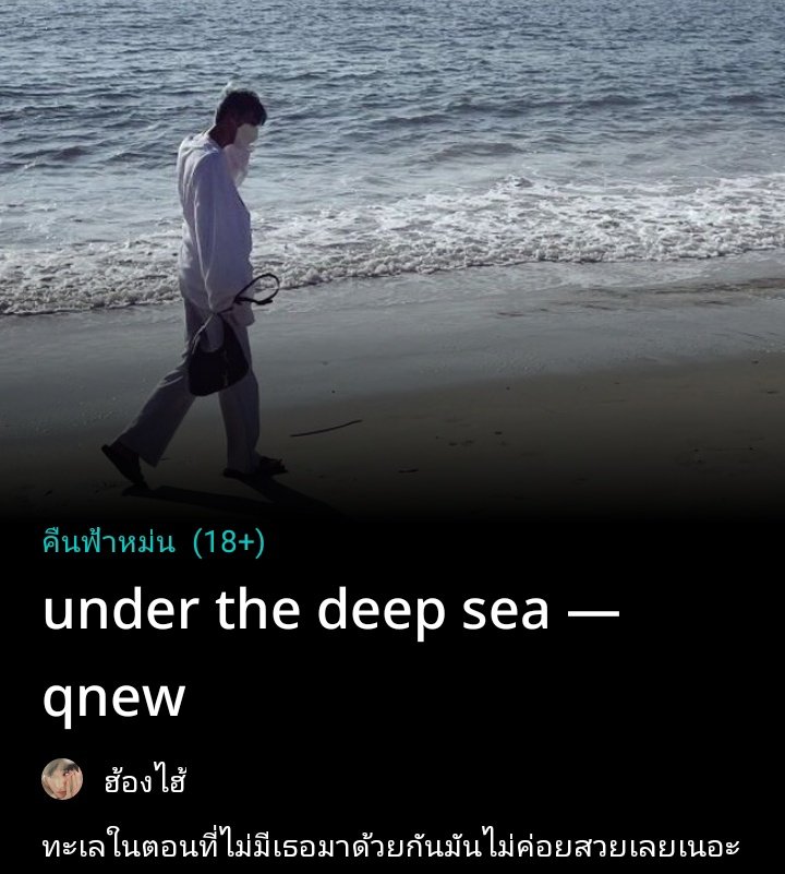 honghaiiii's tweet photo. pls rt
under the deep sea — #qnew
“ ทะเลในตอนที่ไม่มีเธอมาด้วยกันมันไม่ค่อยสวยเลยเนอะ ”
https://t.co/QAqQ3GSTrg
tag : #deepseaqnew
#ฟิคหนุ่มดอกไม้ #คิวนิว https://t.co/mM81QPqScF