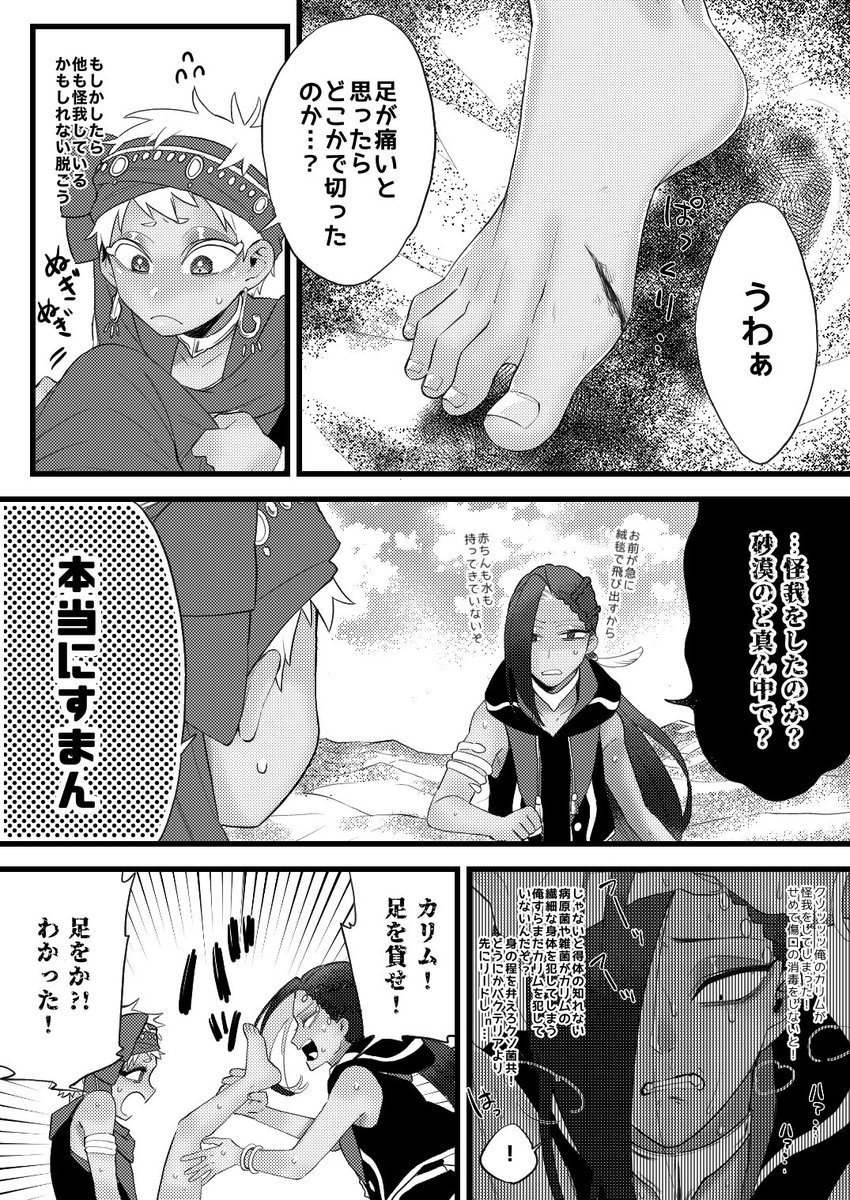 主人の足を仕方なく舐める従者【ジャミカリ🐍🦦】(再掲) 