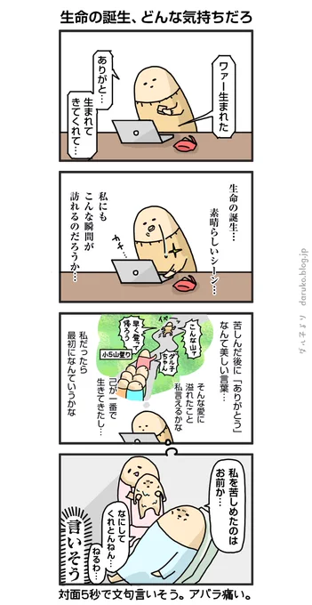 生まれた瞬間くらい、美しい言葉で出迎えたいという気持ちはある。

#だからアバラを蹴ったりしないでほしい 
#ビスコ #絵日記 #漫画  #妊娠 