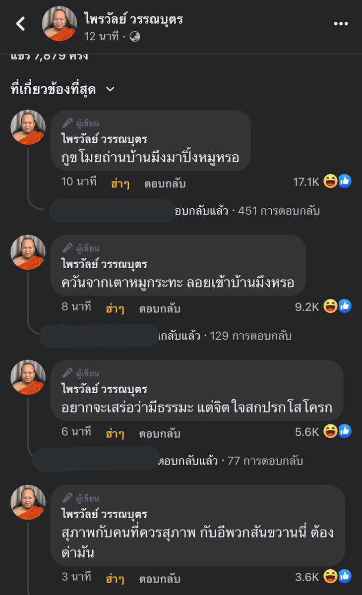 ไงละมึง เขาไม่ได้เป็นพระแล้ว ด่ามึงได้แล้วอีหญิง 55555555555555555555555555555555 #พระมหาไพรวัลย์