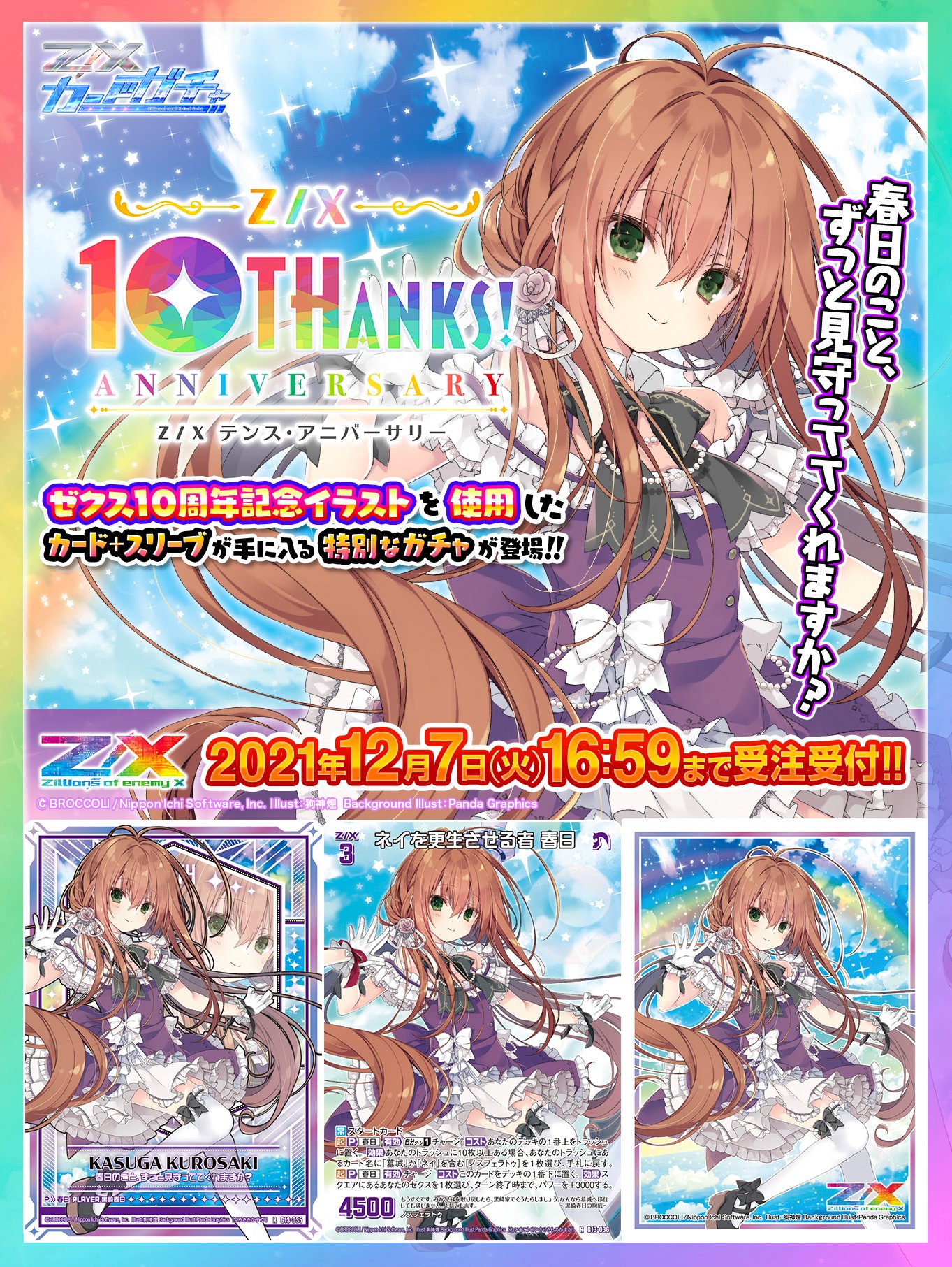 ゼクス Z/X 星空への願い ネイ 黒崎春日 ゼクストリーム PR ゼクス Z/X 星空への願い ネイ 黒崎春日 ゼクストリーム PR