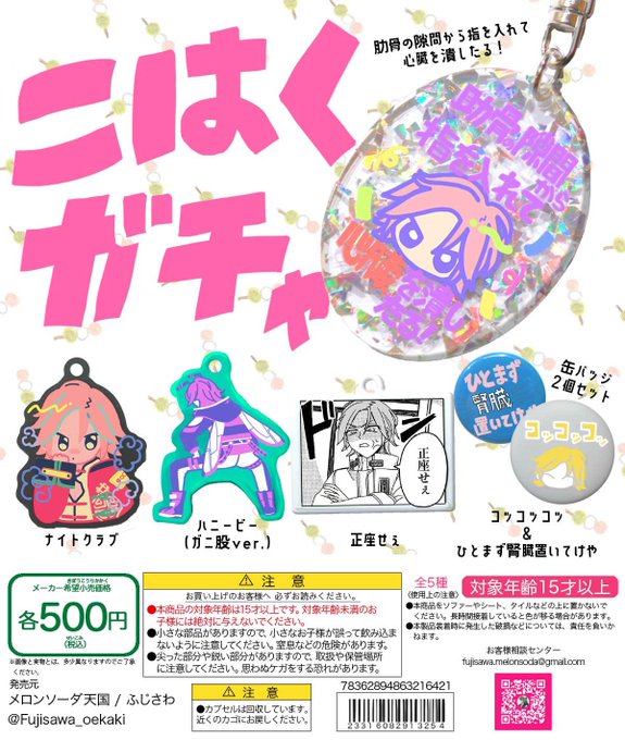 アクキーと缶バッジの
こはくガチャ持っていきます🐝

・1回500円
・1人5回まで
・コンプ保証有(数に限りがございます) 