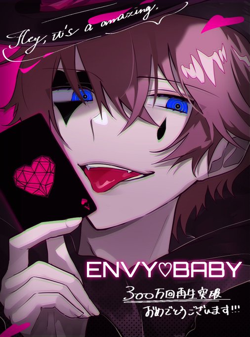 エンヴィーベイビーのtwitterイラスト検索結果