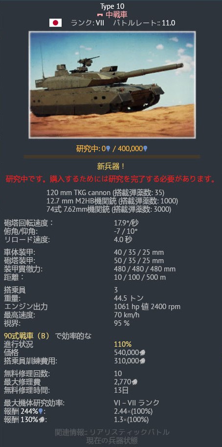 sukai0602's tweet image. WarThunder、Dev鯖環境での10式です、(X線)
#WarThunder　#WarThunder_JP　#type10