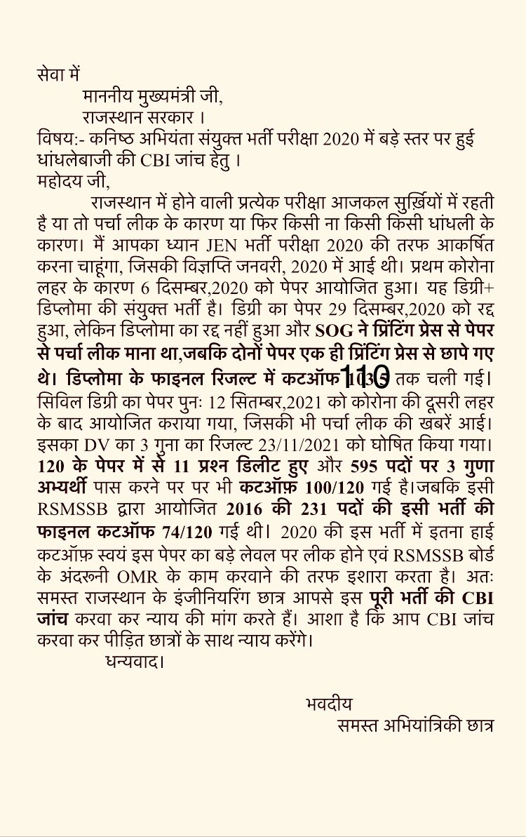 माननीय <a href="/ashokgehlot51/">Ashok Gehlot</a> जी से हमें पूरी आशा है कि <a href="/AapkaMurarilal/">Murari Lal Meena</a> <a href="/rameshmeena63/">Ramesh Meena</a> और <a href="/plmeenaINC/">Parsadi Lal Meena</a> जी के सानिध्य में सरकार बेरोज़गार Engineers की JEN 2020 की जाँच की माँग पर अमल किया जायेगा और सरकार छात्रों के साथ न्याय करेगी ताकि राज्य में लगातार परीक्षाओं में हो रही धाँधली रुक सके