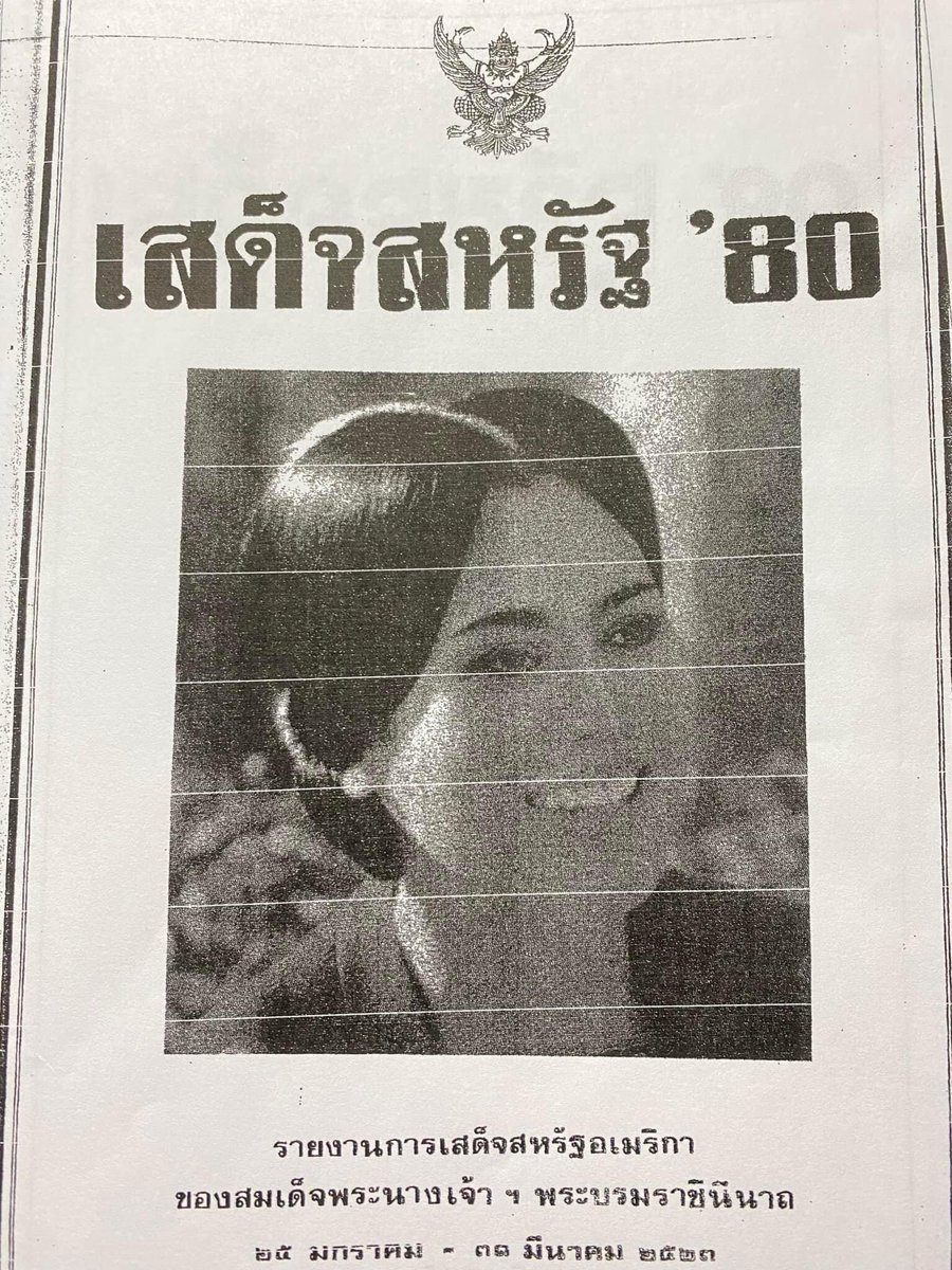 royalist_market's tweet photo. การใช้เงินภาษีขนข้าราชบริพาร และทรัพย์สินไปต่างประเทศ มีมาตั้งแต่สมัยภูมิพล-สิริกิตติ แล้ว เพียงแต่สมัยนั้นไม่มี social media มาคัดค้าน propaganda ของรัฐ https://t.co/ErYL8Lh4sh