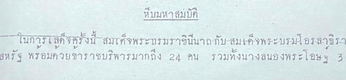 royalist_market's tweet photo. การใช้เงินภาษีขนข้าราชบริพาร และทรัพย์สินไปต่างประเทศ มีมาตั้งแต่สมัยภูมิพล-สิริกิตติ แล้ว เพียงแต่สมัยนั้นไม่มี social media มาคัดค้าน propaganda ของรัฐ https://t.co/ErYL8Lh4sh