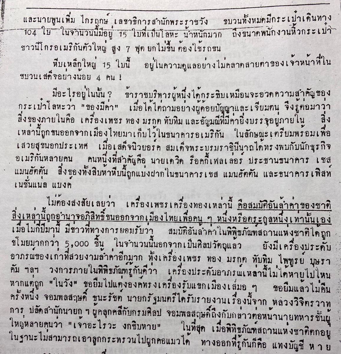 royalist_market's tweet photo. การใช้เงินภาษีขนข้าราชบริพาร และทรัพย์สินไปต่างประเทศ มีมาตั้งแต่สมัยภูมิพล-สิริกิตติ แล้ว เพียงแต่สมัยนั้นไม่มี social media มาคัดค้าน propaganda ของรัฐ https://t.co/ErYL8Lh4sh