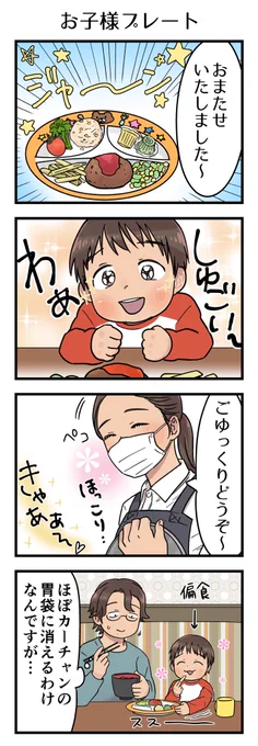 少しでも食べ物に興味を持ってもらいたいために頼みますが…店員さんがほっこりしてるのを見るたび「食いそうじゃろう、それがな、食わんのじゃ」と思う。
ゼリーはすぐ隠し、最後に与えます。

#漫画が読めるハッシュタグ #4コマ漫画 #エッセイ #育児漫画 #偏食 