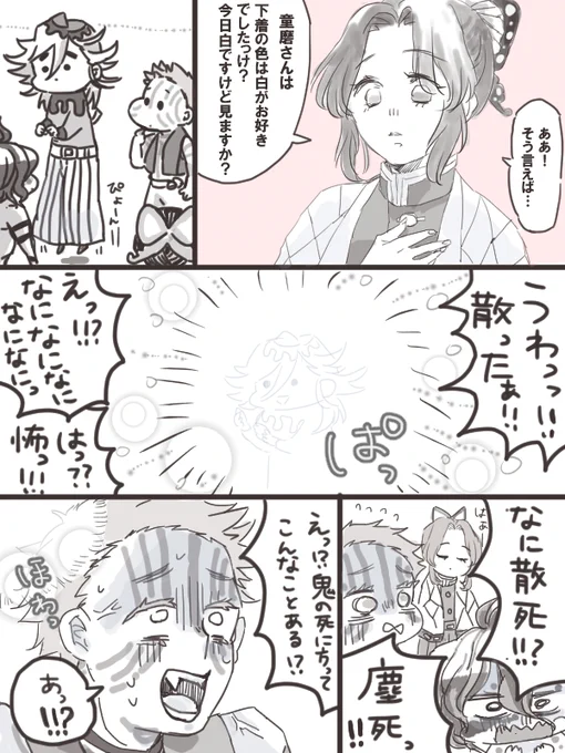 ※再掲 童しの
真夜中にこそっと。。

またこのぽわぽわ童磨描きたい 