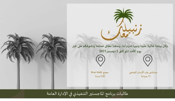 znbbeelak's tweet photo. يوم الأحد ٥ ديسمبر ٢٠٢١ 
موعد انطلاق مبادرة #زنبيلك_معك 
🟢 الساعة ١١ ص في مستشفى الأسنان الجامعي 
🟤 الساعه ٥:٣٠ م في مجمع ريفر ووك 

#Znbbeel_m3k 
#زنبيلك_معك https://t.co/3l0yBcp8Lf