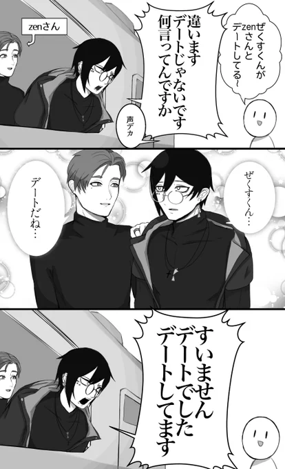 #VRC漫画
デートの漫画です 