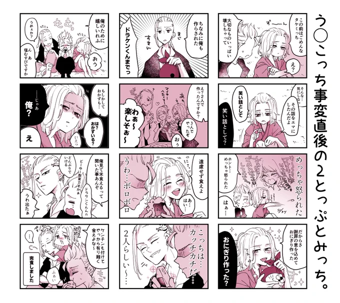 2トップに振り回されるみっち好き 