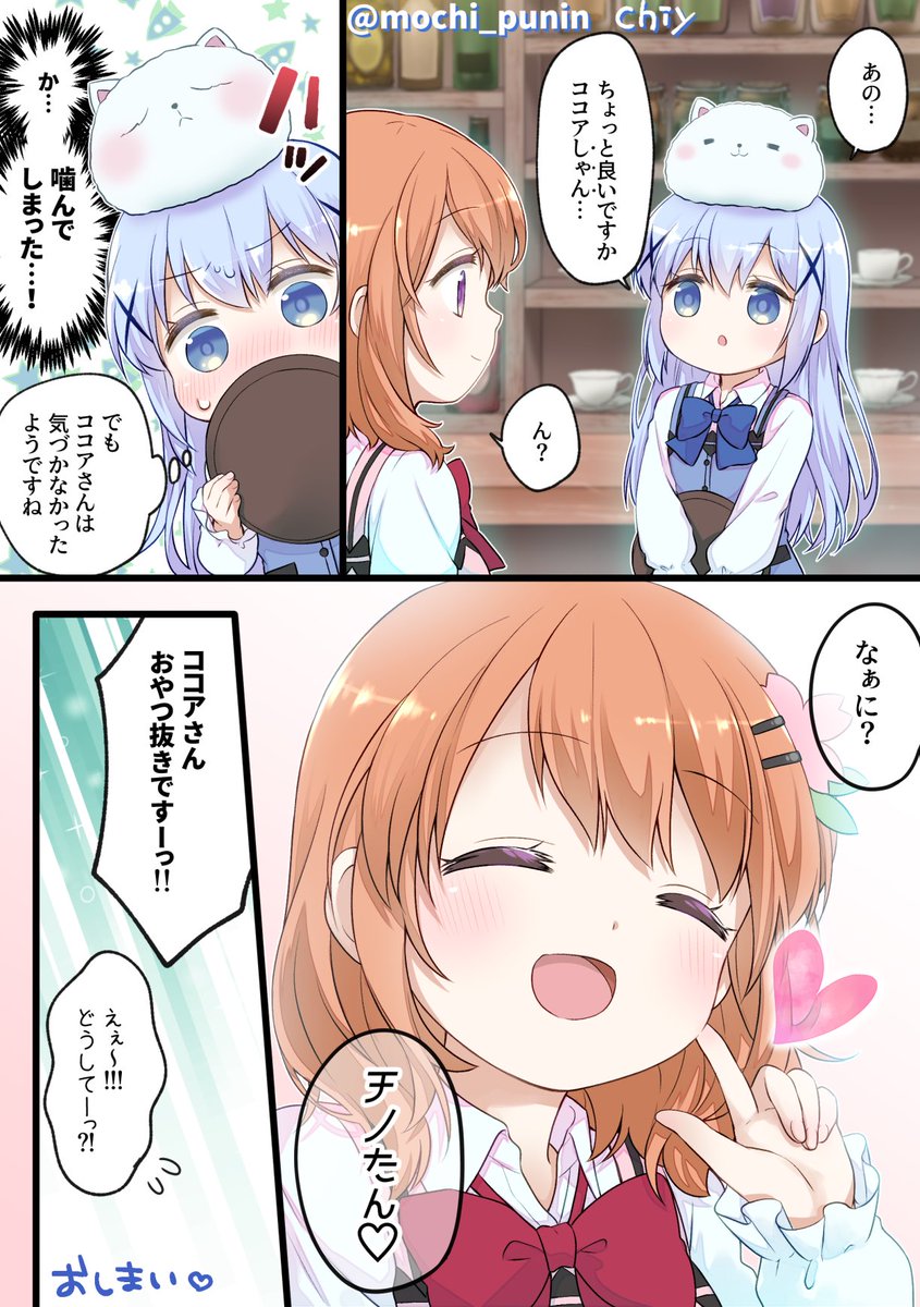 チノちゃんお誕生日おめでとうー！！🥳めでたやめでたや〜🎉🎁(再掲