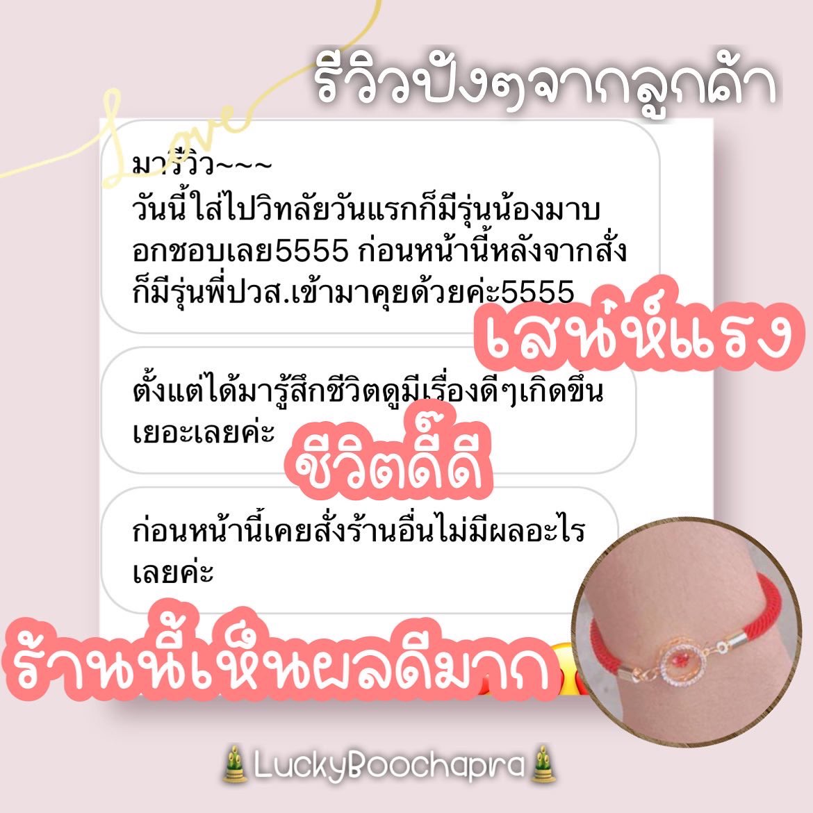 LuckyBoochapra's tweet photo. รีวิวจริงจากลูกค้า รีวิวใหม่ตลอด รีวิวทุกวัน  ไม่ลงซ้ำนะคะ ศักดิ์สิทธิ์และปังขนาดนี้ไม่บูชาร้านเราได้ไง  บอกเลยว่าขอได้ทุกด้าน  #LuckyBoochapra_reviews https://t.co/X0imvPqtrz