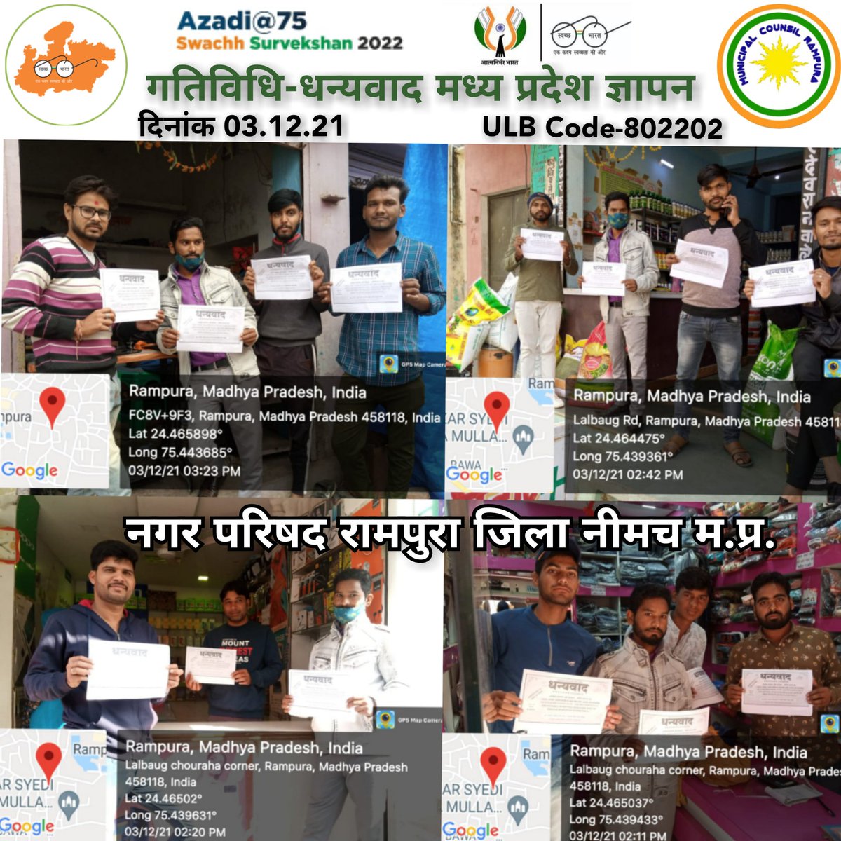 NagarRampura's tweet photo. नगर परिषद रामपुरा जिला नीमच मध्य प्रदेश
गतिविधि-धन्यवाद मध्यप्रदेश अभियान
#ThankyouMP
#SwachhBharatmission
#Swachhsurvekshan2022
#75AzadikaAmritmahotsav
#CleanMP #GreenMP #No1MP
#JitegaMP #hamFIRhongekamyab
@DrHiman78058457
@bhupendrasingho
#ULBCode802202 https://t.co/m0nBXoPfcS