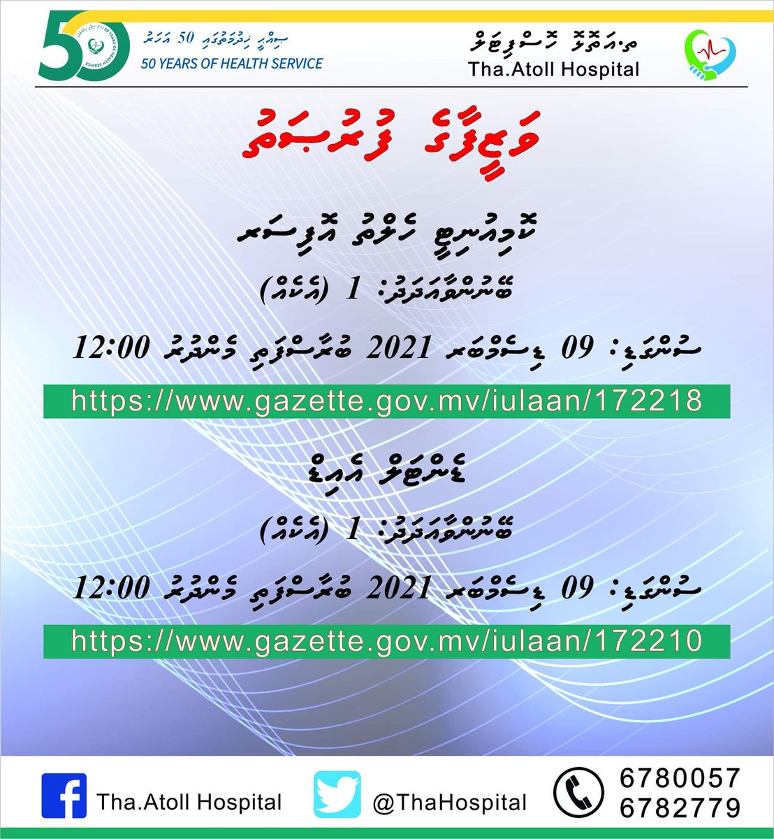 gazette.gov.mv/iulaan/172210
gazette.gov.mv/iulaan/172218