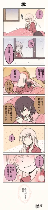 お題【雪】
 #みずえな25時ワンドロワンライ 
