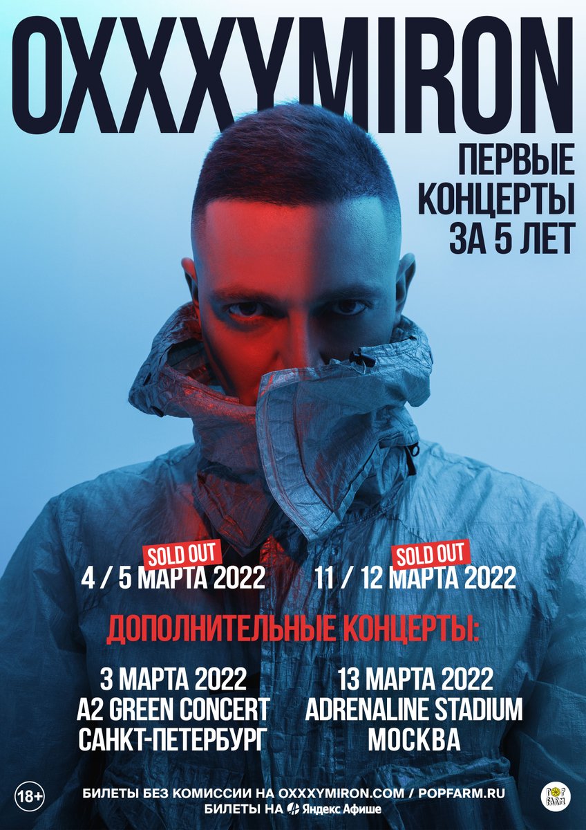 Все билеты на 4 концерта Oxxxymiron в Мск и СПб распроданы за 7 часов.

Дополнительные концерты:
3 марта 2022 — Санкт-Петербург, A2 Green Concert
13 марта 2022 — Москва, Adrenaline Stadium

Билеты без комиссии на oxxxymiron.com и на popfarm.ru
