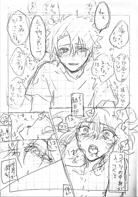 脳イキのくだり(ネームのすがた) 
