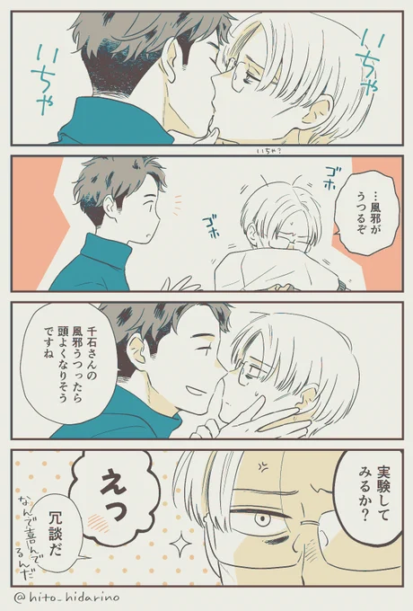 博士も風邪をひくんだよ#三毛川とマサノリ#創作BL 