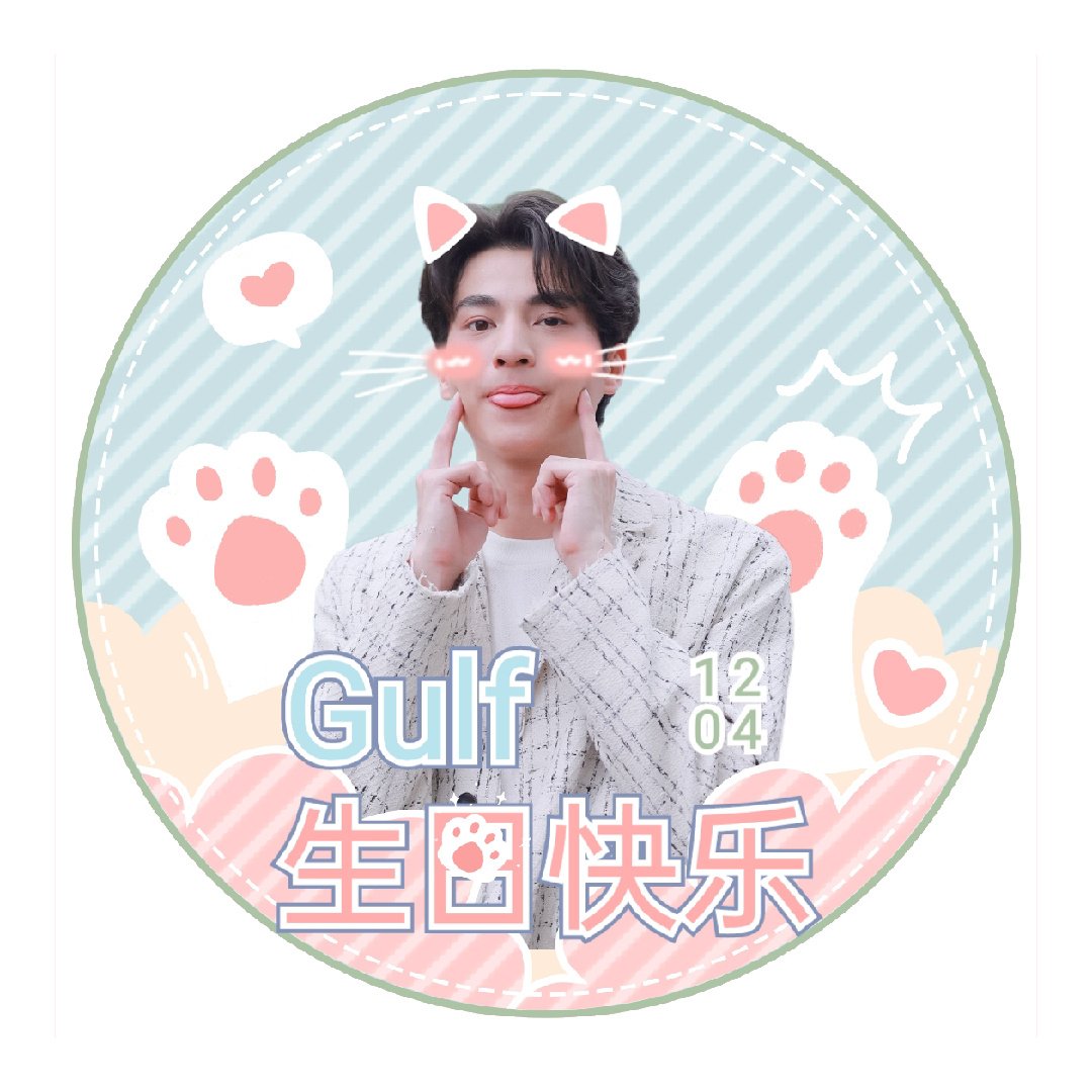 moon56549382's tweet photo. May your birthday be a celebration of the life. Wish you all happiness, health and prosperity with many returns of the day.
#24thKANAWUTDay 
#GulfKanawut 
@gulfkanawut https://t.co/rAVEsbiPhh