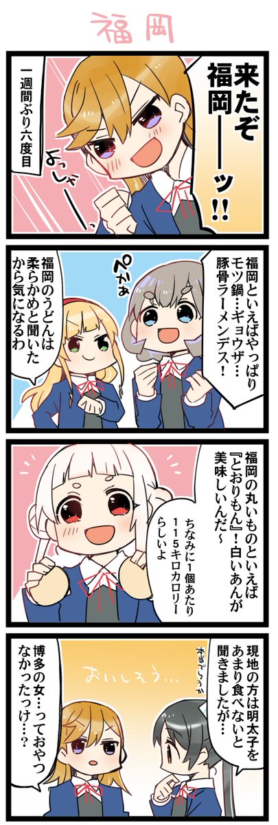 福岡ァ! 虹+サンシャイン+Lほぼ日4コマ1681本目です。
Liella!全員(澁谷かのん+嵐千砂都+平安名すみれ+唐可可+葉月恋)#りえまんが #りえよんこま