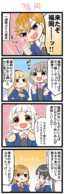 福岡ァ! 虹+サンシャイン+Lほぼ日4コマ1681本目です。
Liella!全員(澁谷かのん+嵐千砂都+平安名すみれ+唐可可+葉月恋)#りえまんが #りえよんこま 