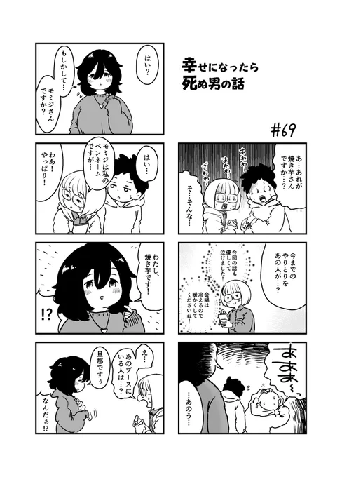 幸せになったら死ぬ男の話 69 