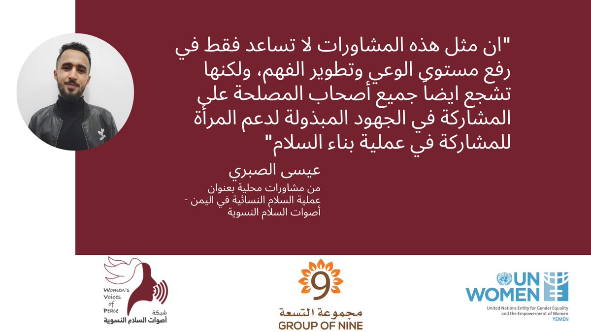 WoVoicesofpeace's tweet photo. من مشاورات محلية بعنوان "عملية السلام النسائية في اليمن"في #القاهرة 

تنفيذ شبكة أصوات السلام النسوية بدعم هيئة الأمم المتحدة للمرأة بالشراكة مع مؤسسة السلام الشامل وتحالف مجموعة G9+1

#WomenforPeace #WomensPeaceProcess #YemeniWomen #GroupofNine #TogetherforPeace #WoVoicesofPeace https://t.co/PIESoj9EWN
