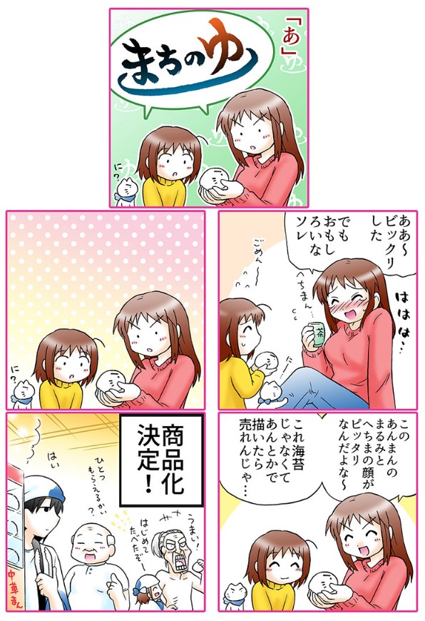 飼い猫の顔した中華まん 