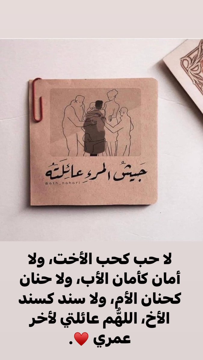 DODA_27's tweet photo. اللهم عائلتي ❤️ https://t.co/e2bsGJPaHX