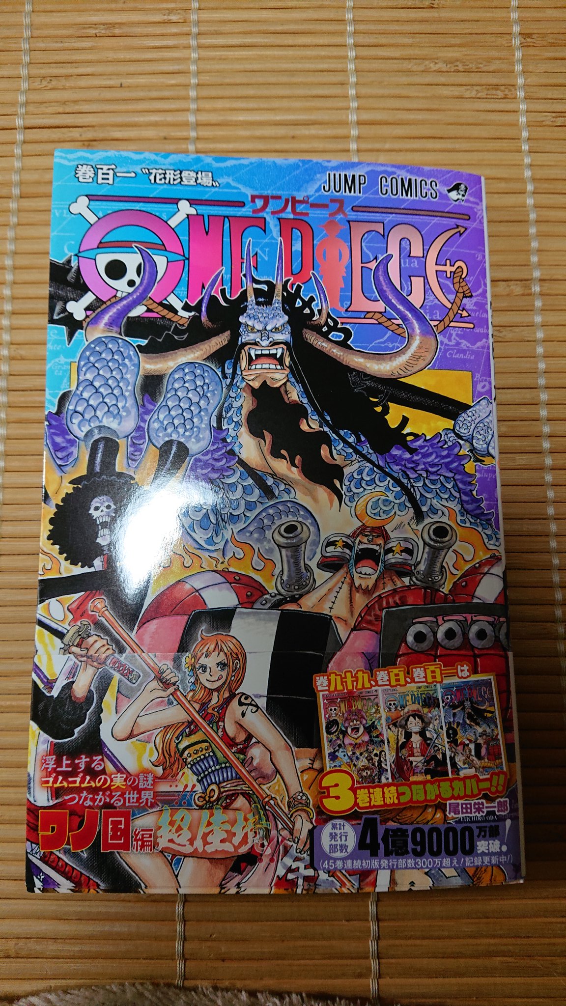 ワンピース101巻 - Search / X