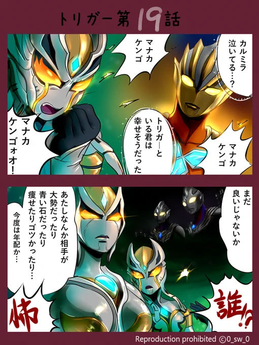 ウルトラマントリガー感想漫画 19話

とうとうあの人が出てきたので、ならこの人も。

デバンの出番は1時間後! https://t.co/Ihc3Whd3aD 