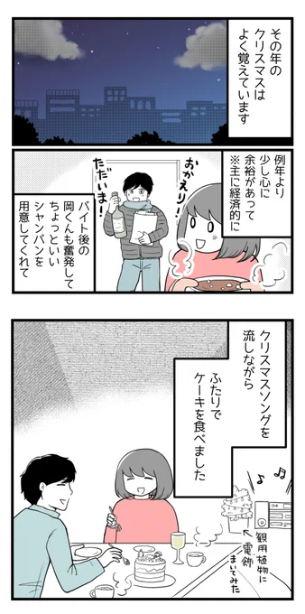 10年以上つきあったのにねー56ー【過去恋愛話】

いいときも悪いときもありつつ、少しずつ悪化している気がするけど自分では止められない無力感みたいなものがありました

#漫画が読めるハッシュタグ 