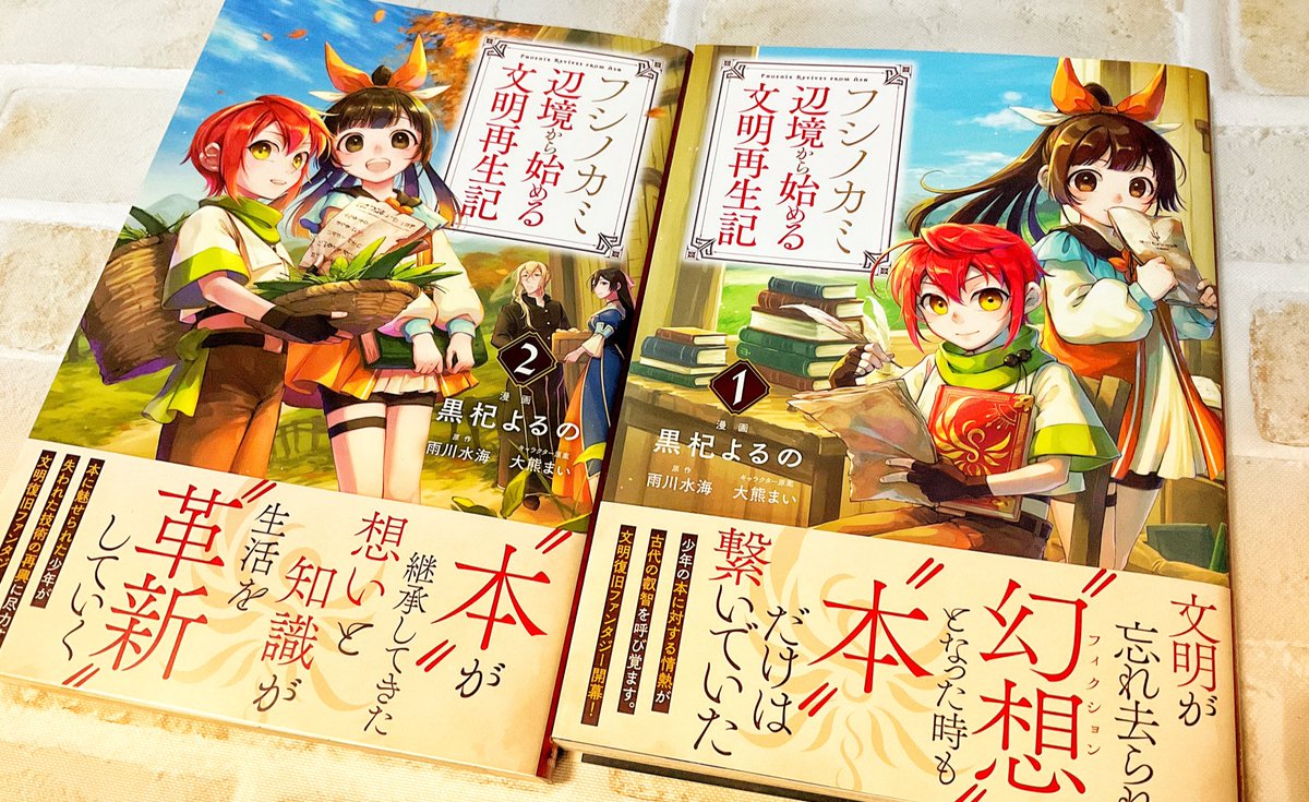 #フシノカミ 1巻のイラストこんなに広がりがあったんだ〜!!>
RT q一人二人と増えていく仲間たちを期待できるような、でもここから始まるんだってかんじがとてもいいなあ…!
2巻もとてもよかった!何気に今のポイント更新分(9話)まで掲載されてるんですね!? 