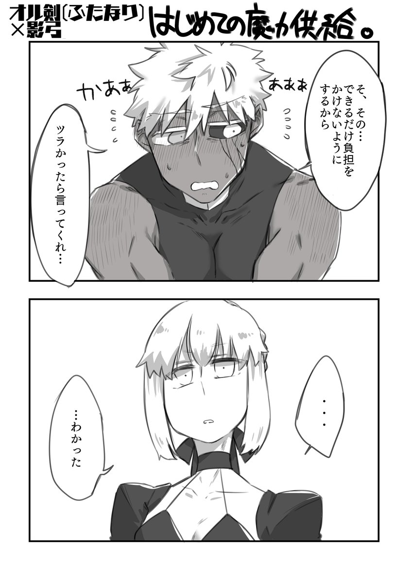 【オル剣(ふたなり)×影弓】
11/28のイベントで1時間寝坊してしまい売り子のフォロワーに詫び絵を請求されたのでオル剣影弓描きました
現場からは以上です 
