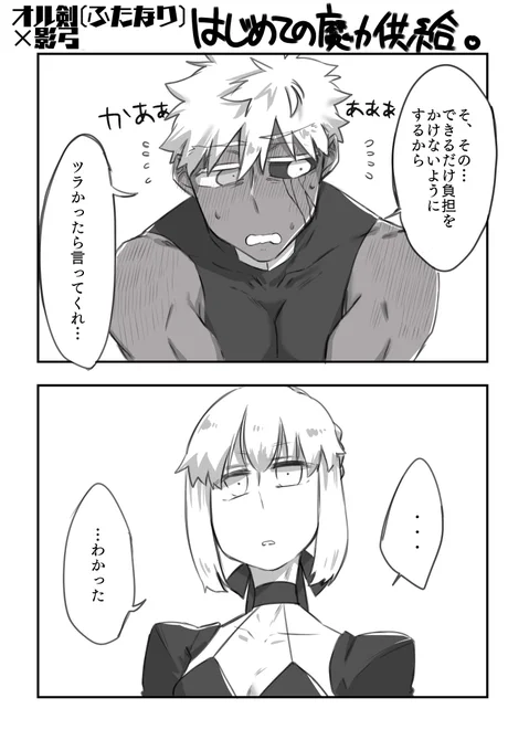 【オル剣(ふたなり)×影弓】
11/28のイベントで1時間寝坊してしまい売り子のフォロワーに詫び絵を請求されたのでオル剣影弓描きました
現場からは以上です 