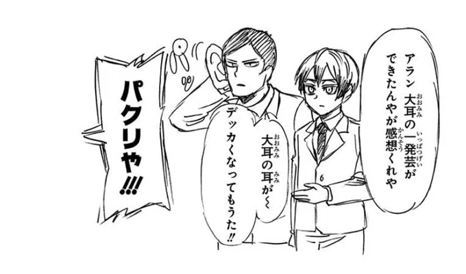 the combo of kita and oomimi as tsukkomi is so funny lmfao

"oomimi's ear is getting bigger"

the pun is that oomimi's name literally means "big (oo = 大) ears (mimi = 耳)" 